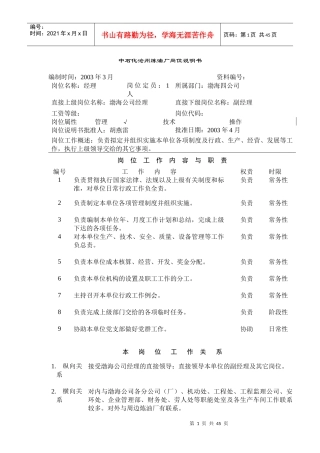 某炼油厂岗位说明书