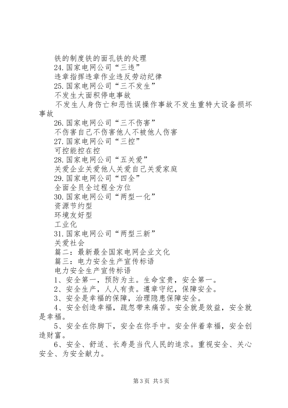 国家电网宣传标语大全_第3页