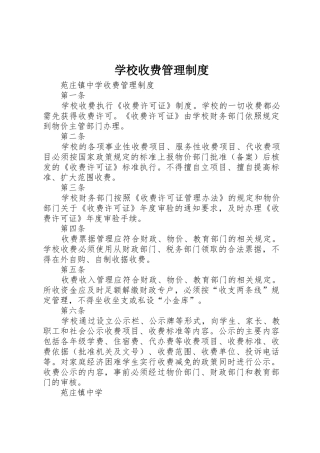 学校收费管理规章制度细则