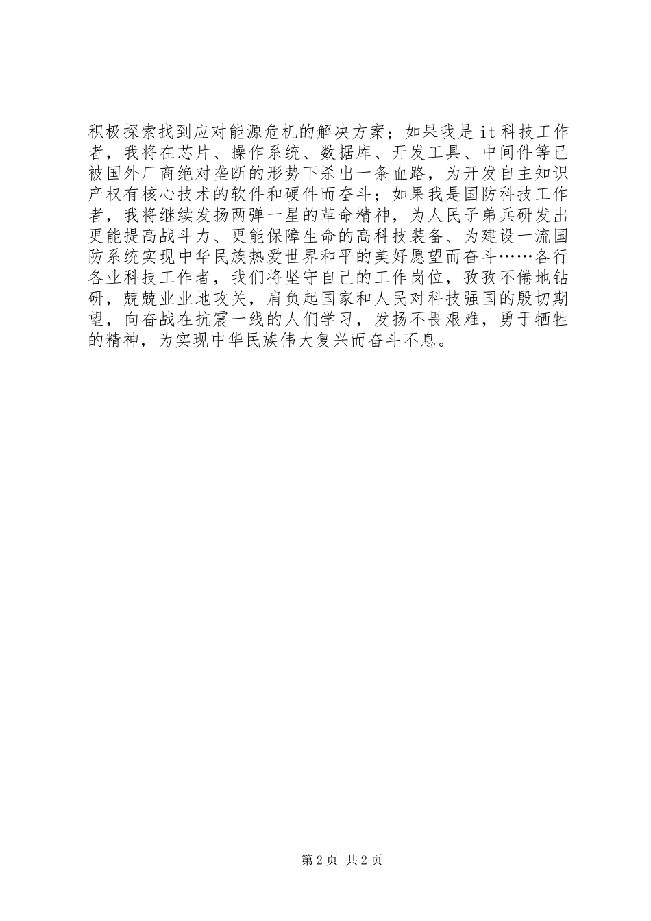 致全国科技工作者的倡议书范文_第2页