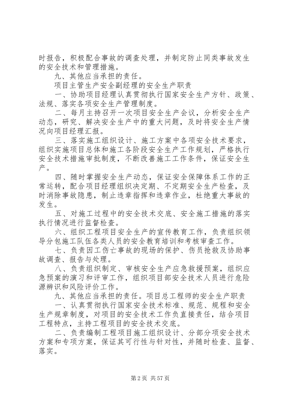 安全生产职责要求(20年试行)_第2页