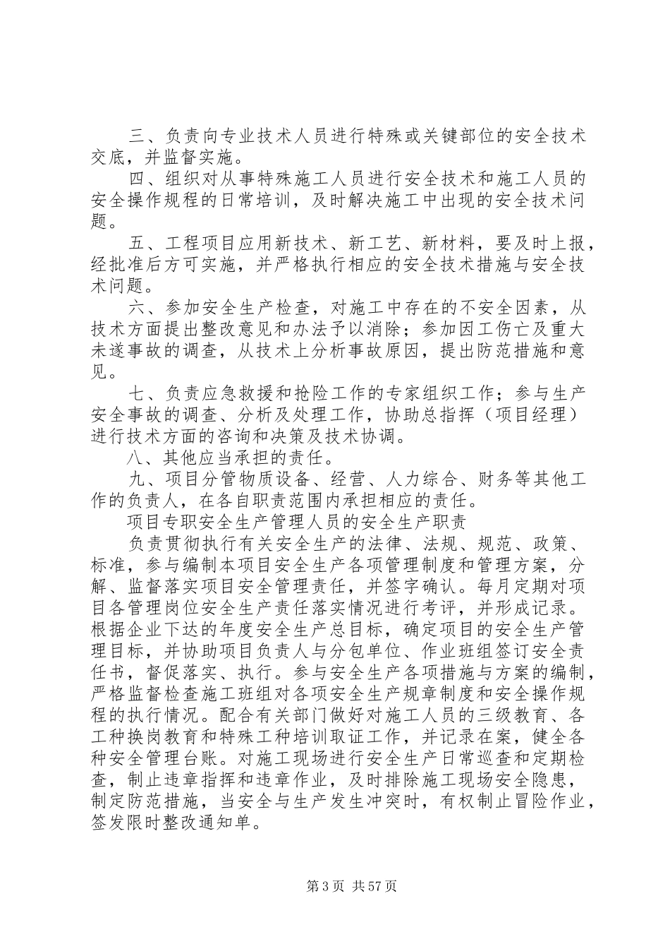 安全生产职责要求(20年试行)_第3页