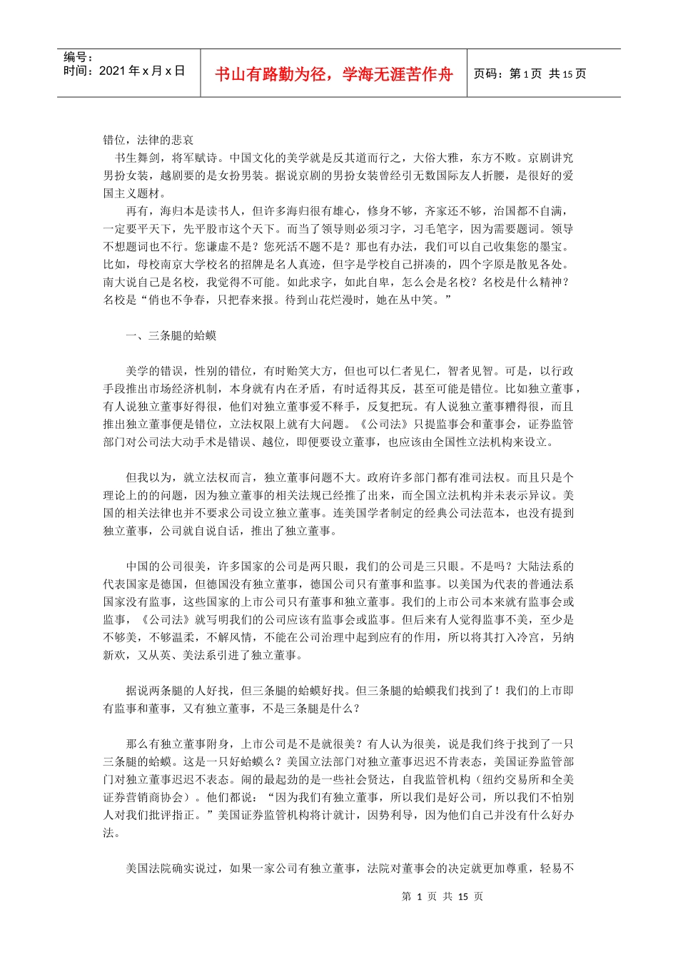 股份计划财务部部门定岗定编_第1页