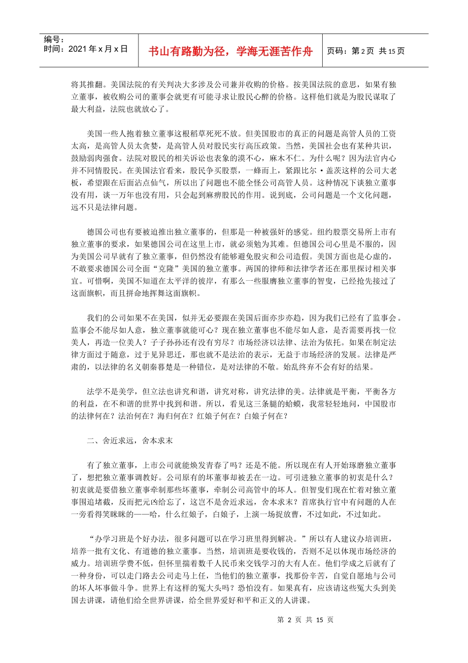 股份计划财务部部门定岗定编_第2页