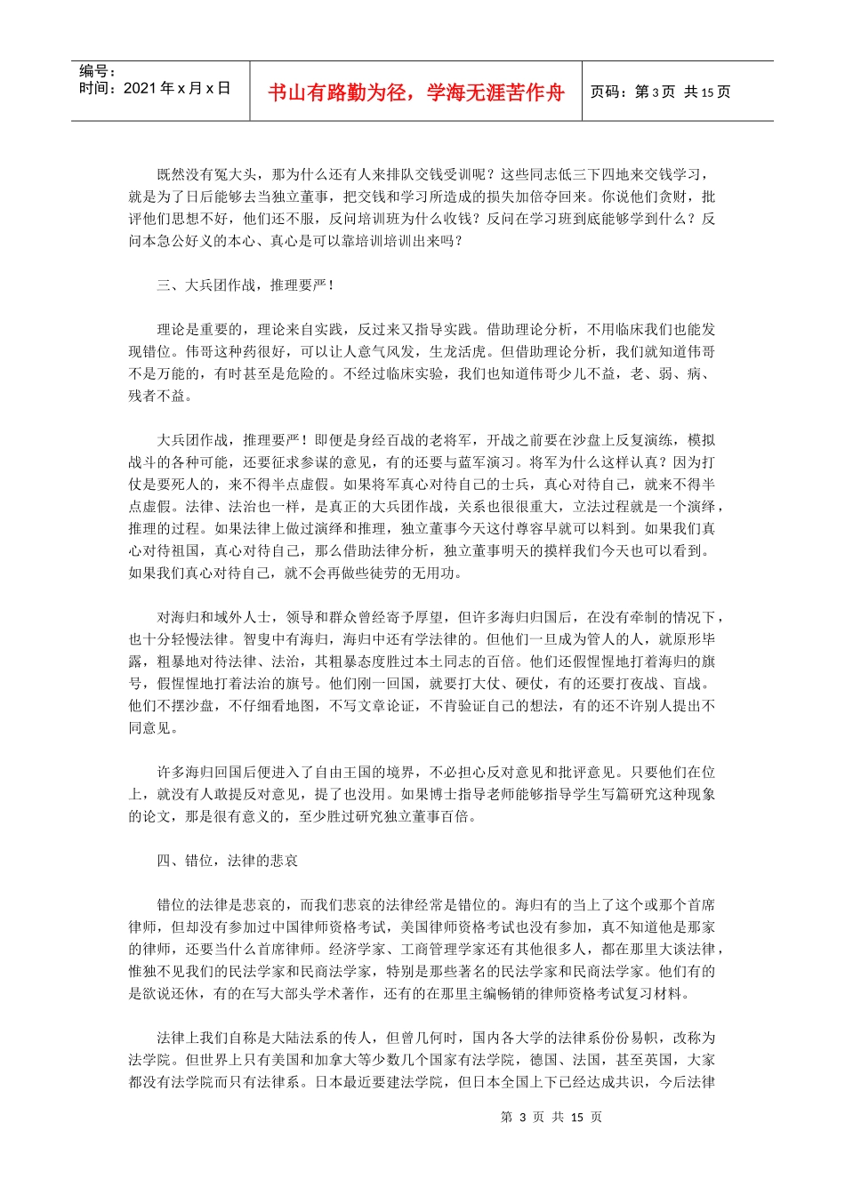 股份计划财务部部门定岗定编_第3页