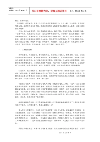 股份计划财务部部门定岗定编