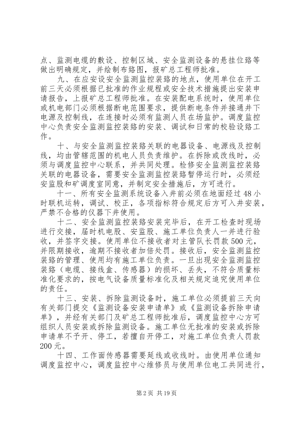 煤矿“六大系统”管理规章制度细则_第2页