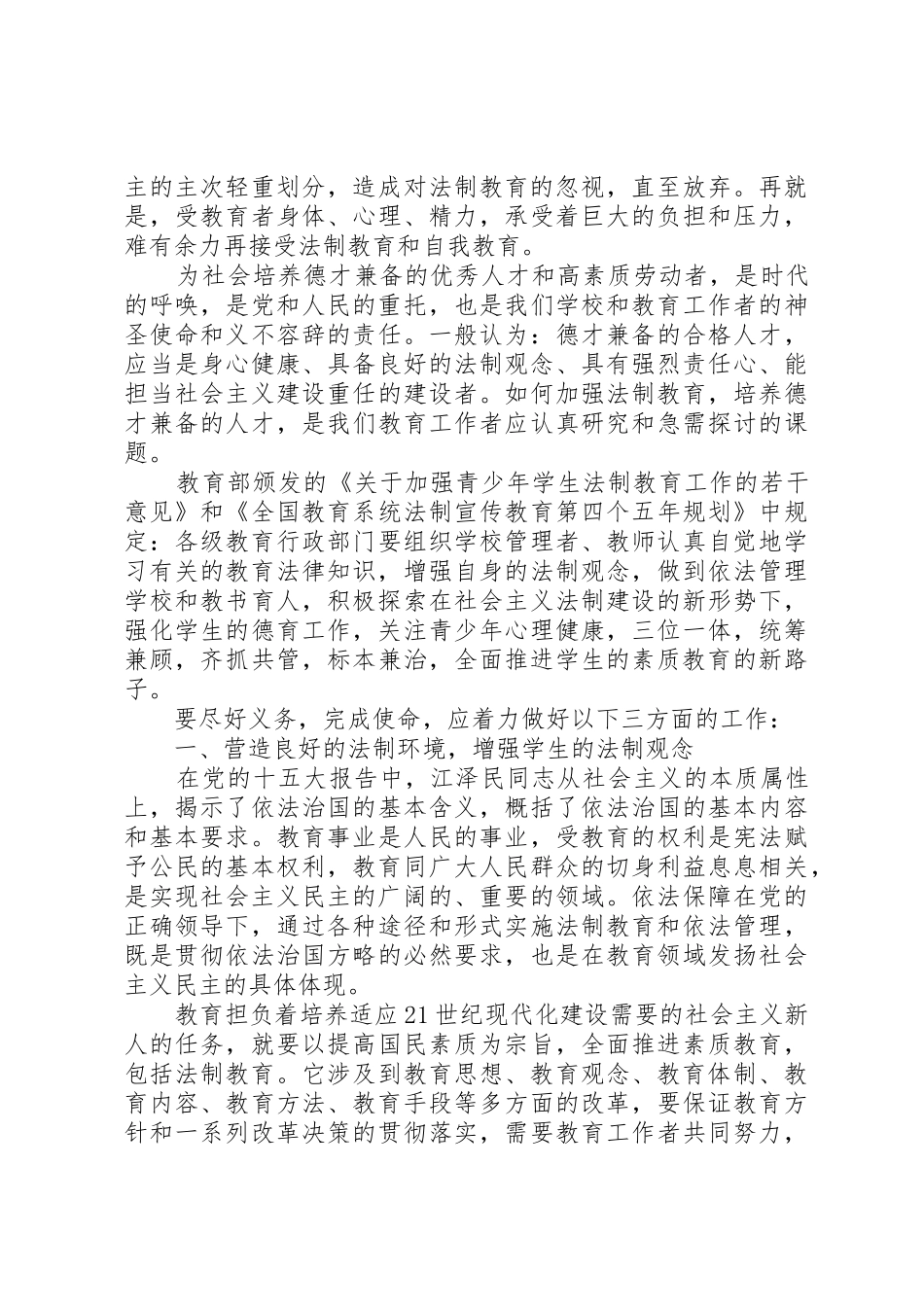 加强对学生的法制教育是教育工作者的神圣职责要求 _第2页