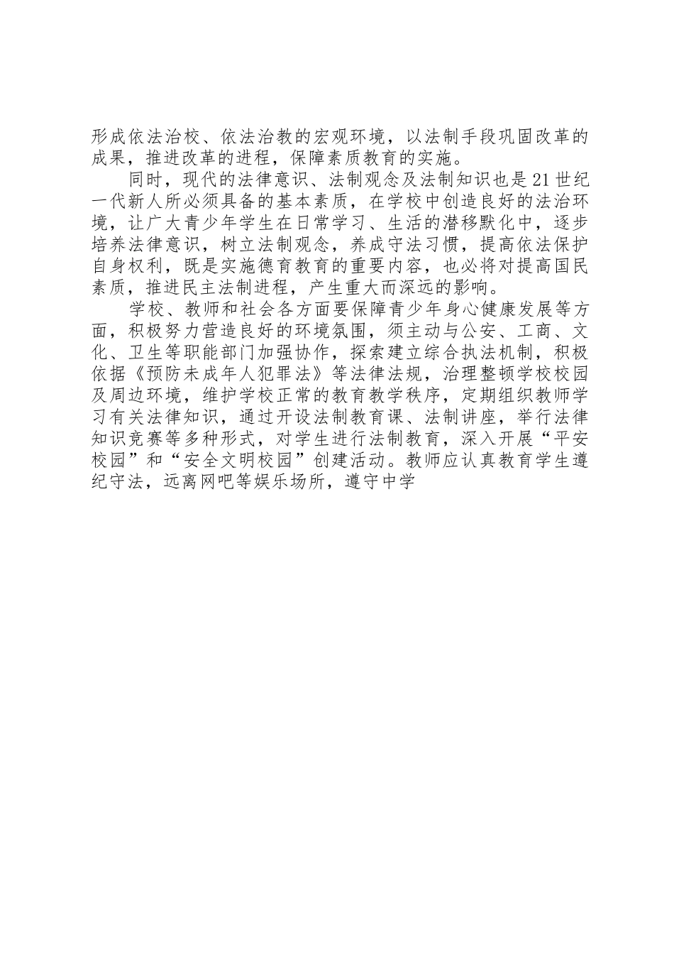 加强对学生的法制教育是教育工作者的神圣职责要求 _第3页