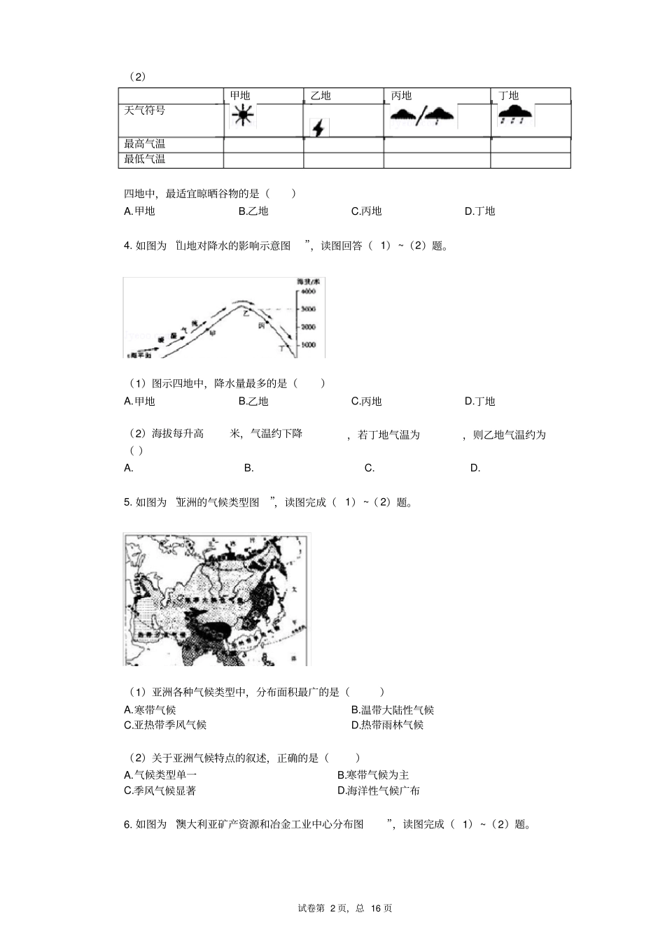 2016年江苏省南通市中考地理试卷_第2页