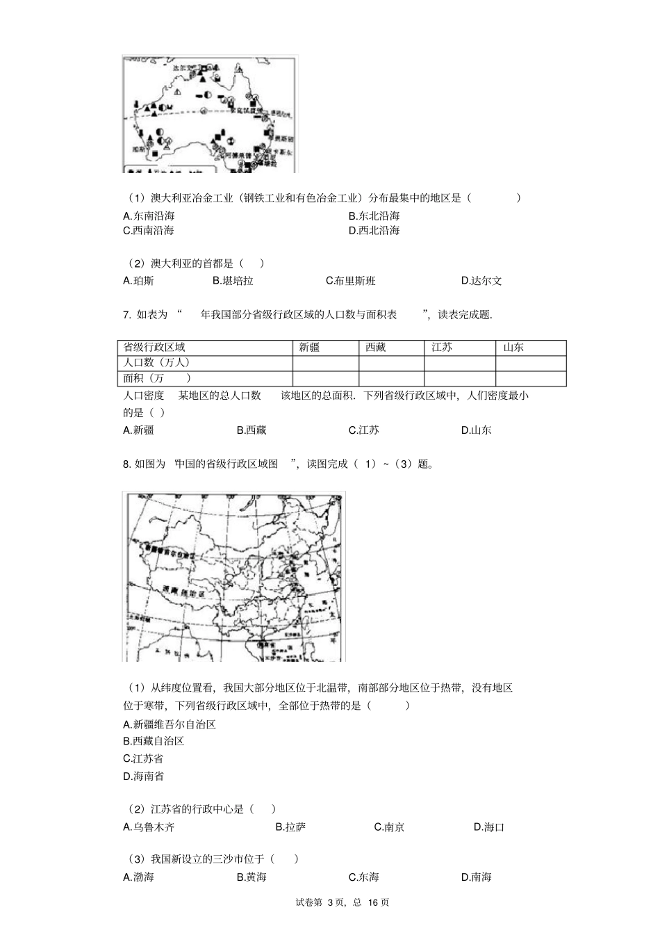 2016年江苏省南通市中考地理试卷_第3页