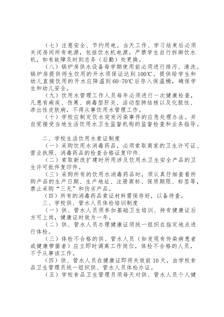 学校饮用水规章制度细则_第2页