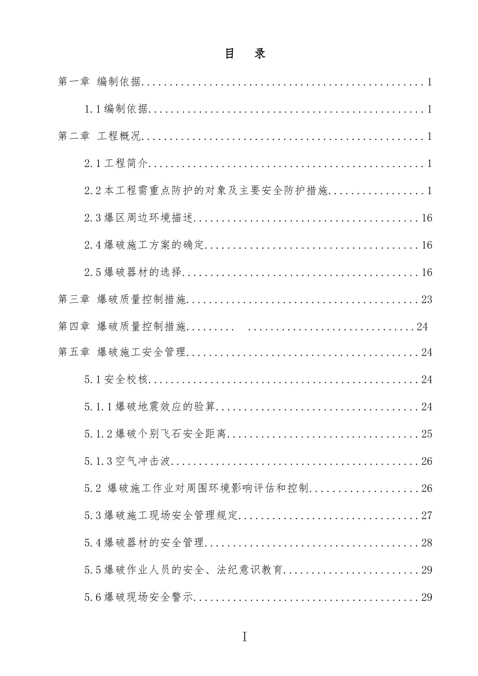 路基石方爆破专项施工方案_第2页