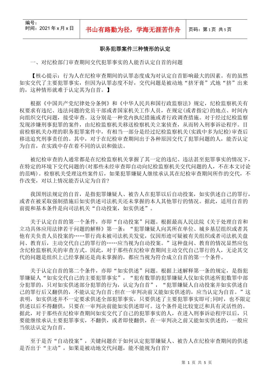 职务犯罪案件三种情形的认定_第1页