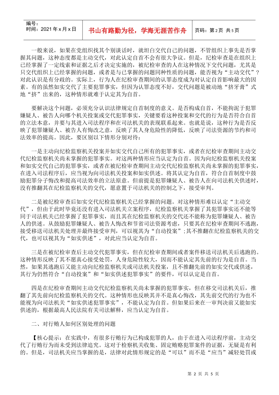 职务犯罪案件三种情形的认定_第2页