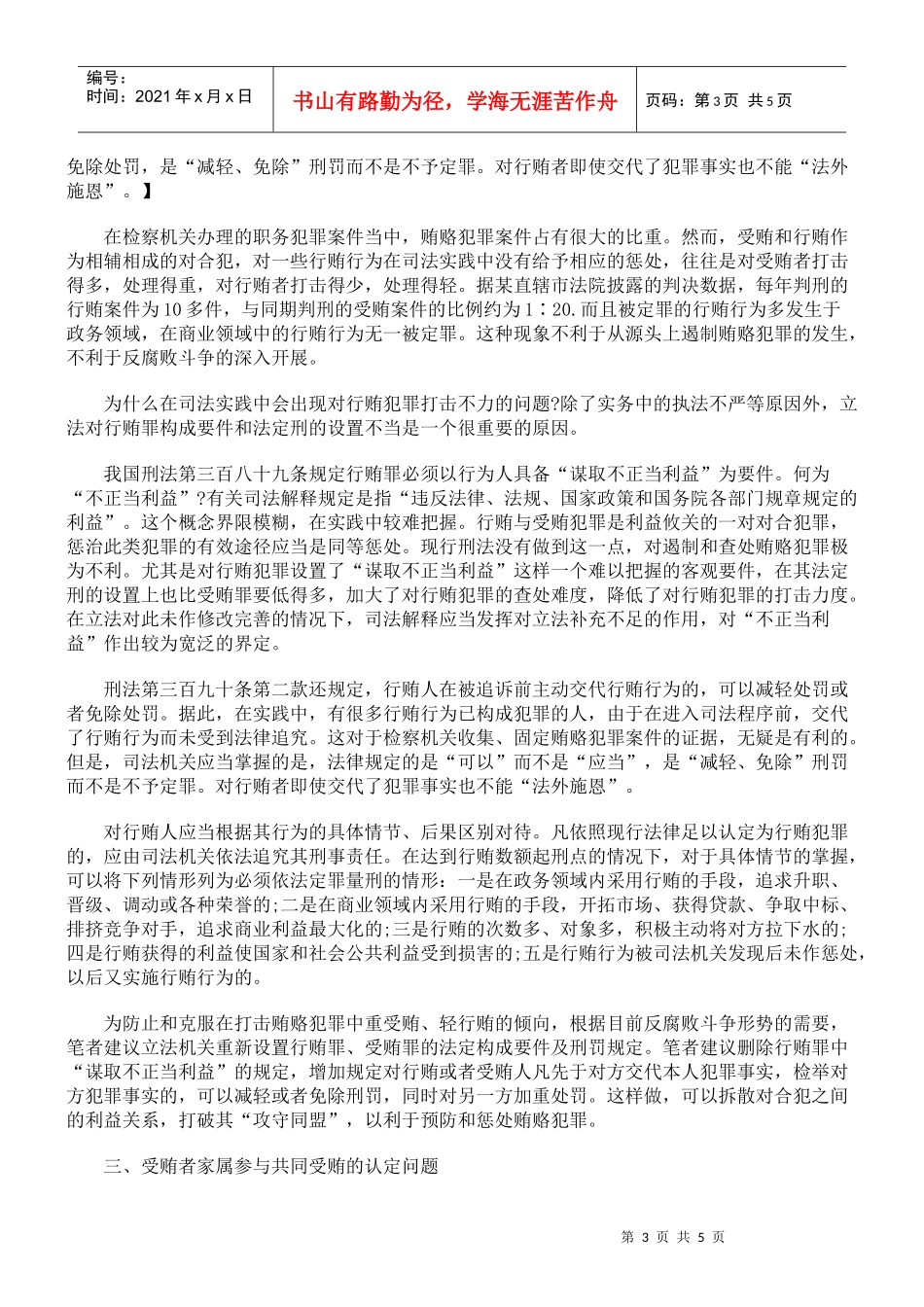 职务犯罪案件三种情形的认定_第3页