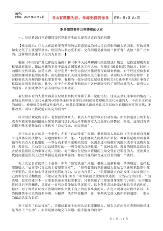 职务犯罪案件三种情形的认定