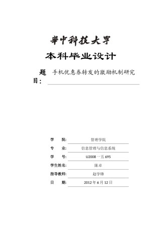 手机优惠券转发的激励机制研究