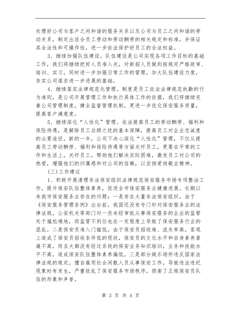 保安部新年工作计划范文_第3页