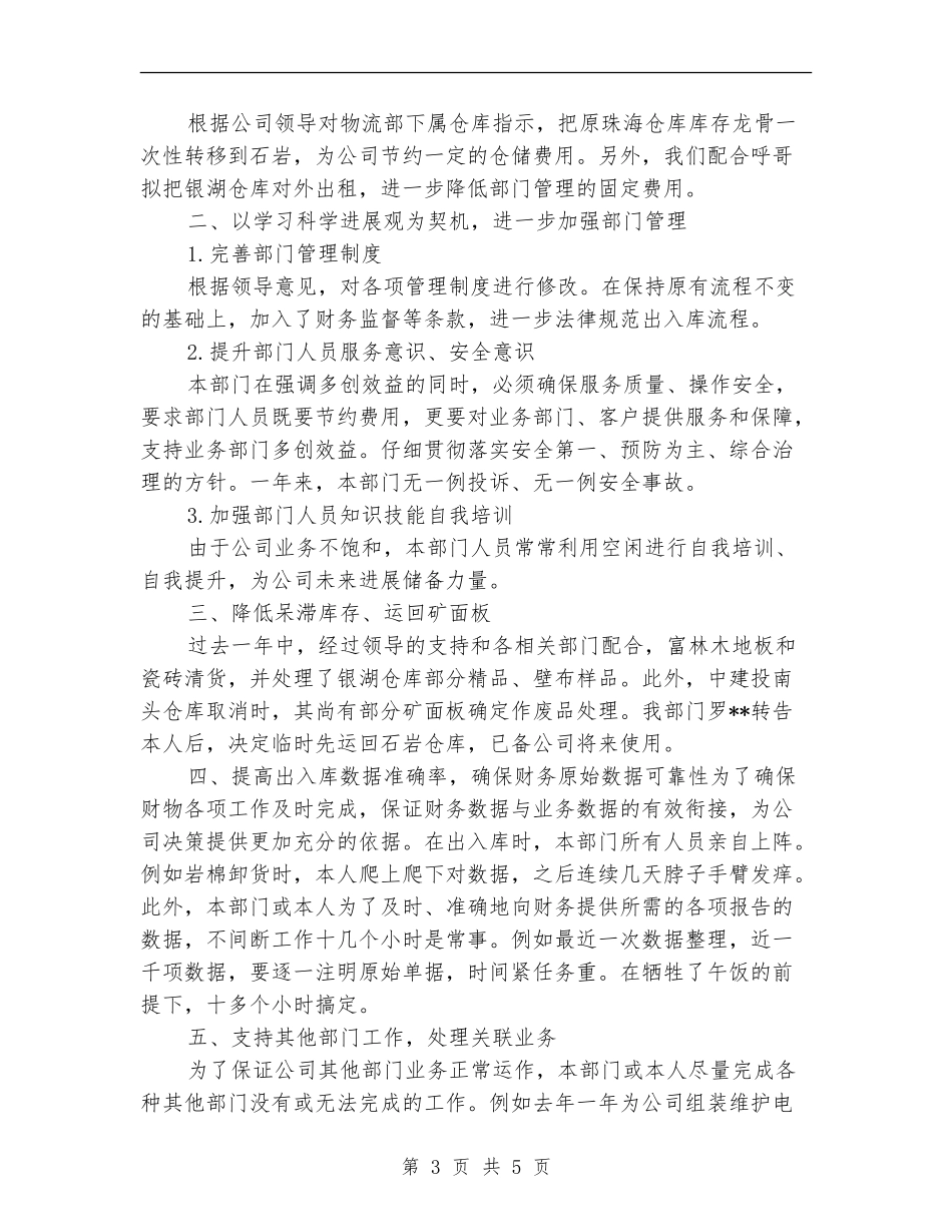 2024年物流部年终工作总结范文_第3页