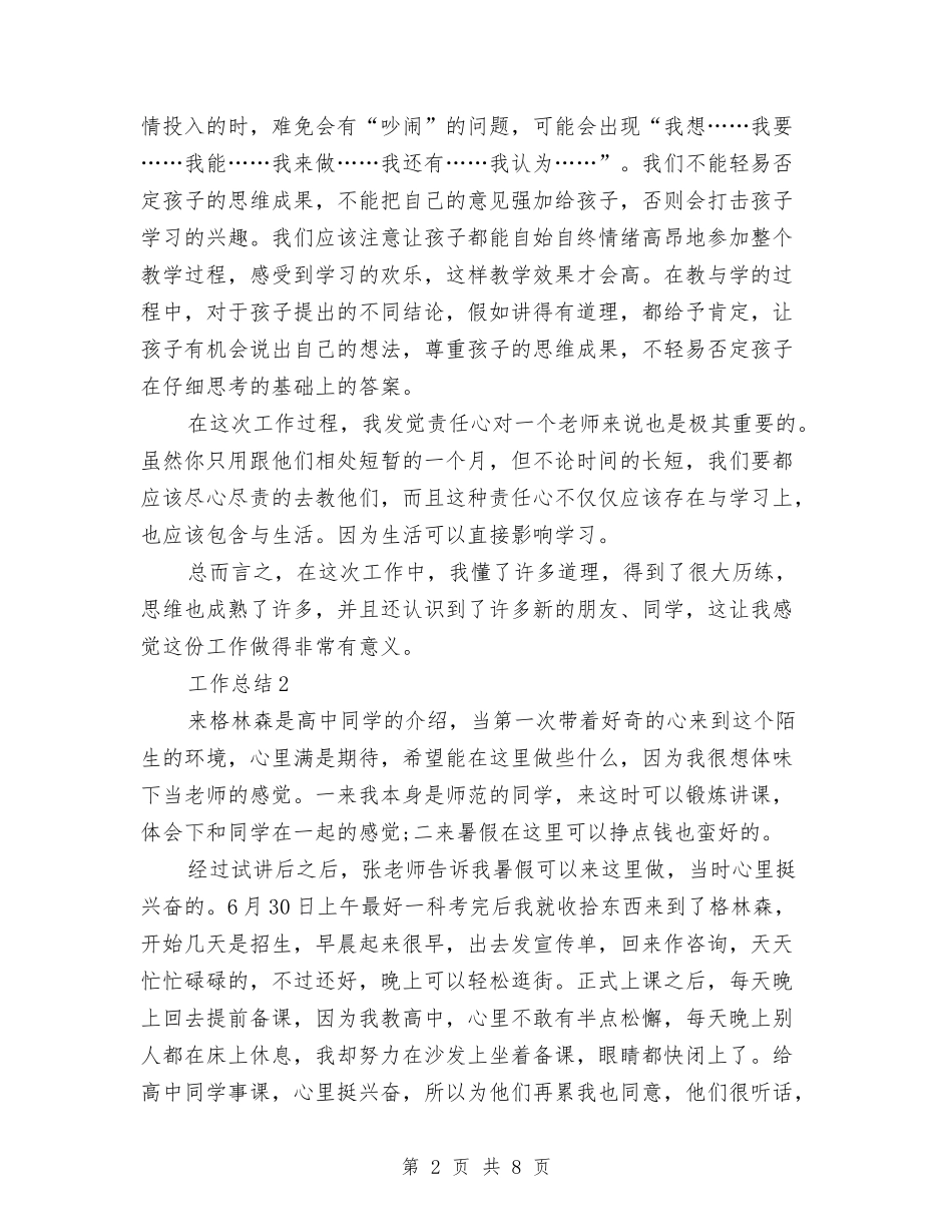 2024年兼职工作个人总结范文与2024年兽医个人工作总结汇编_第2页