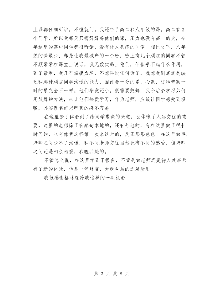 2024年兼职工作个人总结范文与2024年兽医个人工作总结汇编_第3页