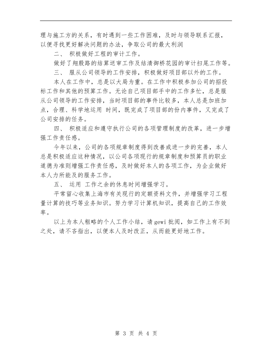 2024年预算员年度工作总结范文_第3页