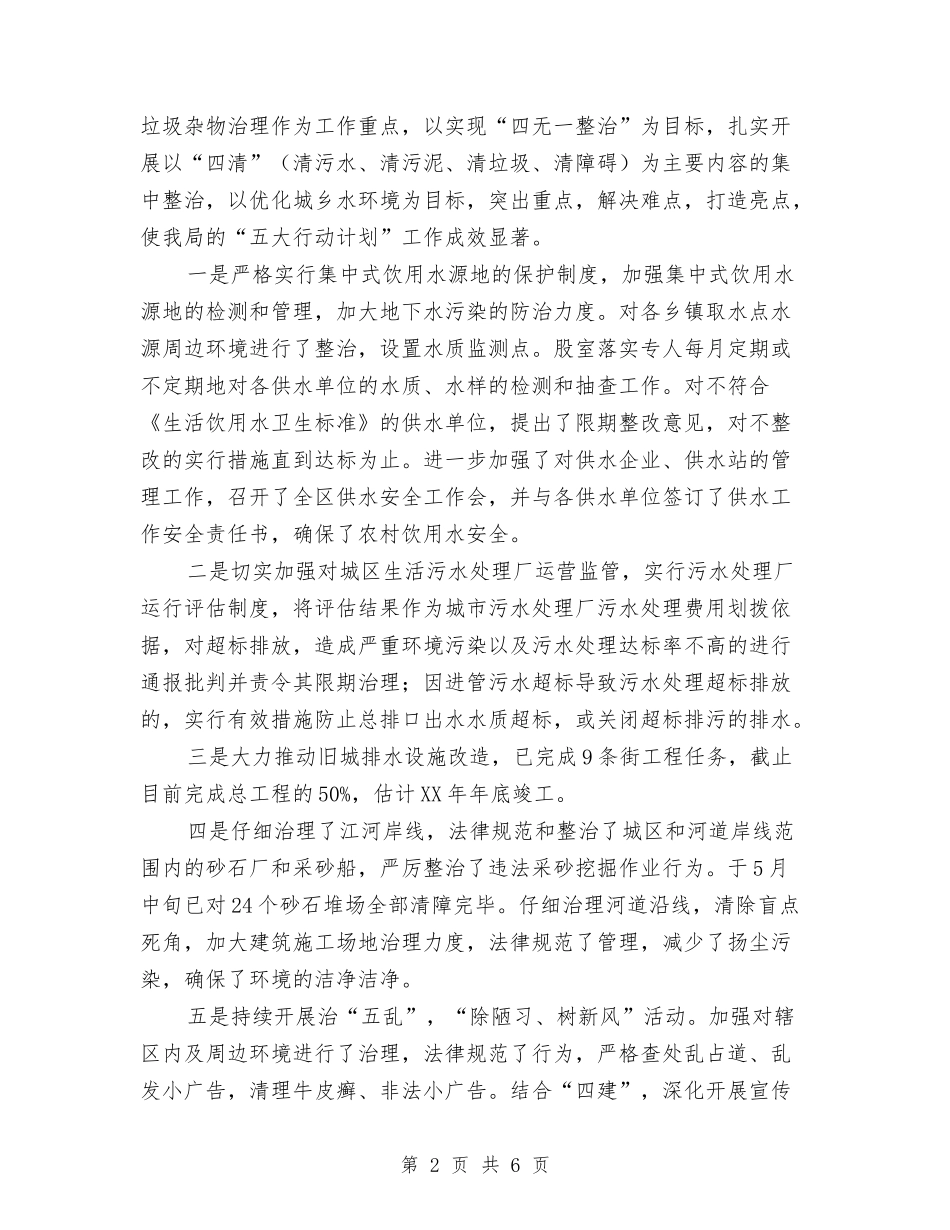2024年城乡环境综治半年工作总结与2024年城乡环境综治工作要点汇编_第2页