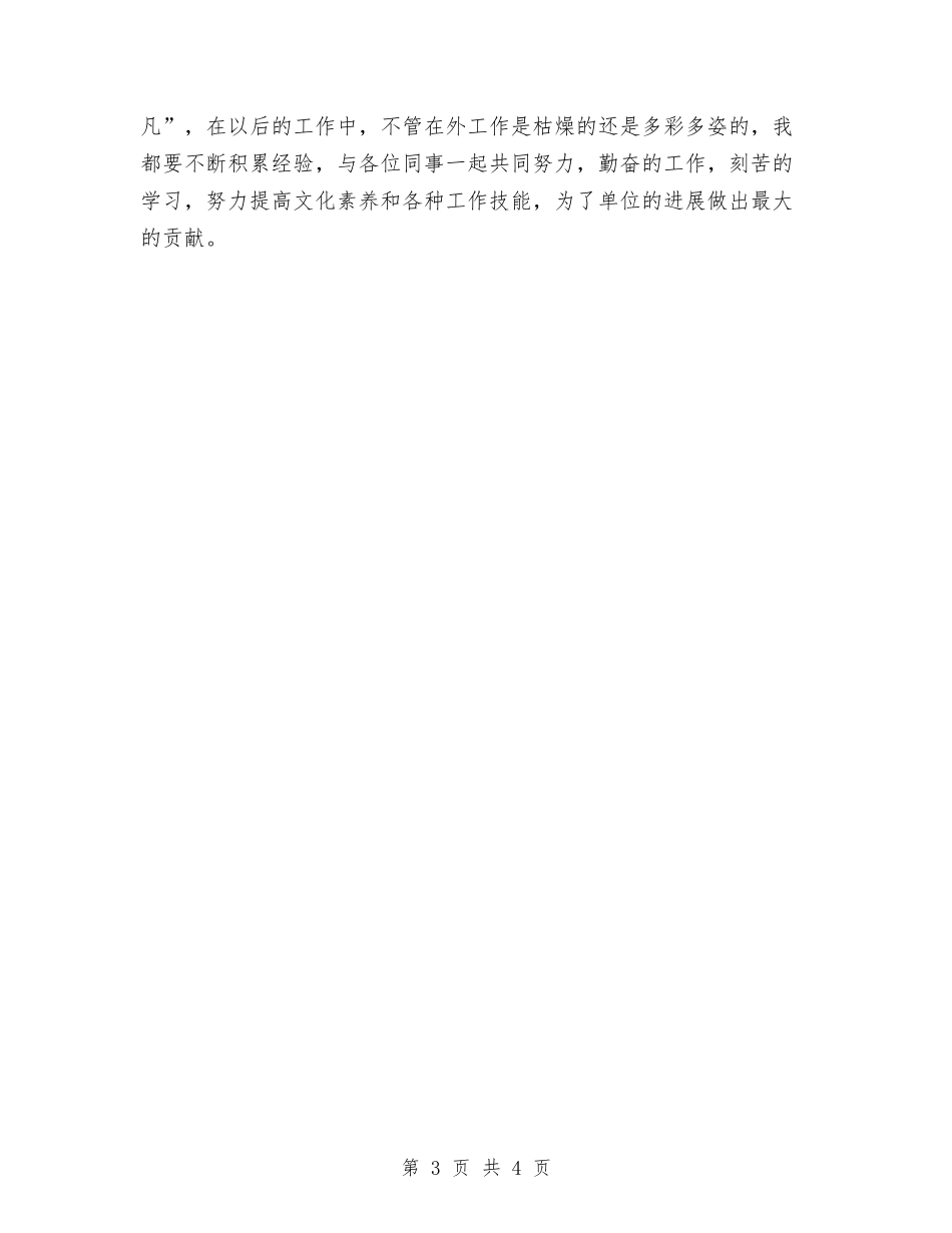 2024年售后服务部年终工作总结报告与2024年售货员试用期转正工作总结报告汇编_第3页
