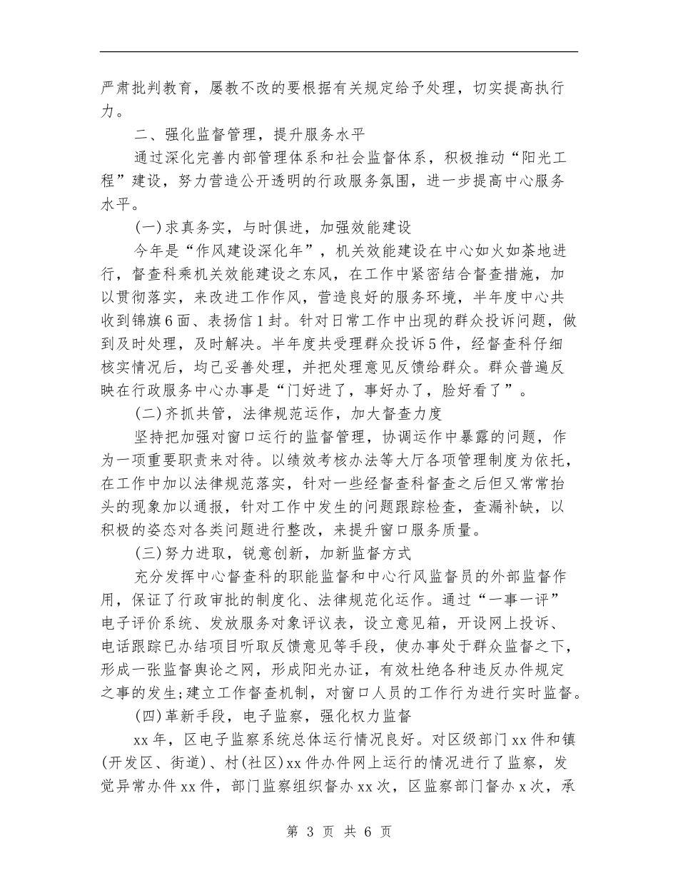 督查科人员个人年度工作总结_第3页