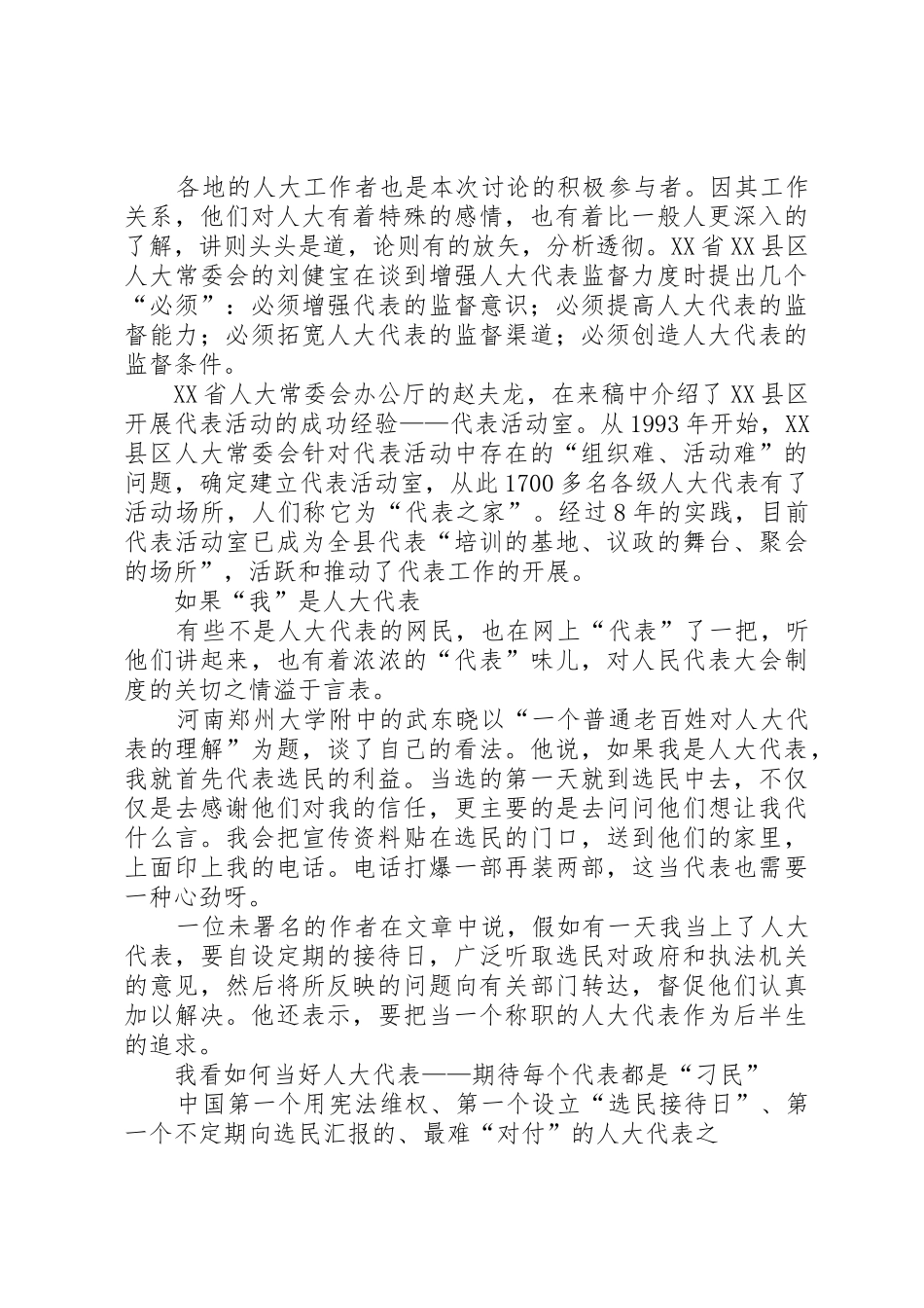 履行职责要求当好人大代表 _第2页