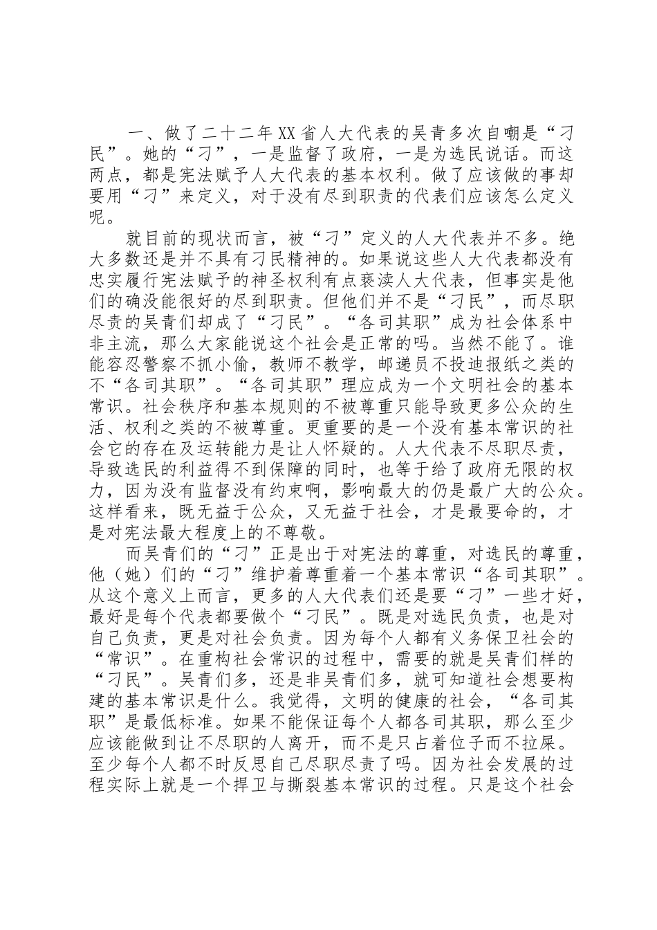 履行职责要求当好人大代表 _第3页