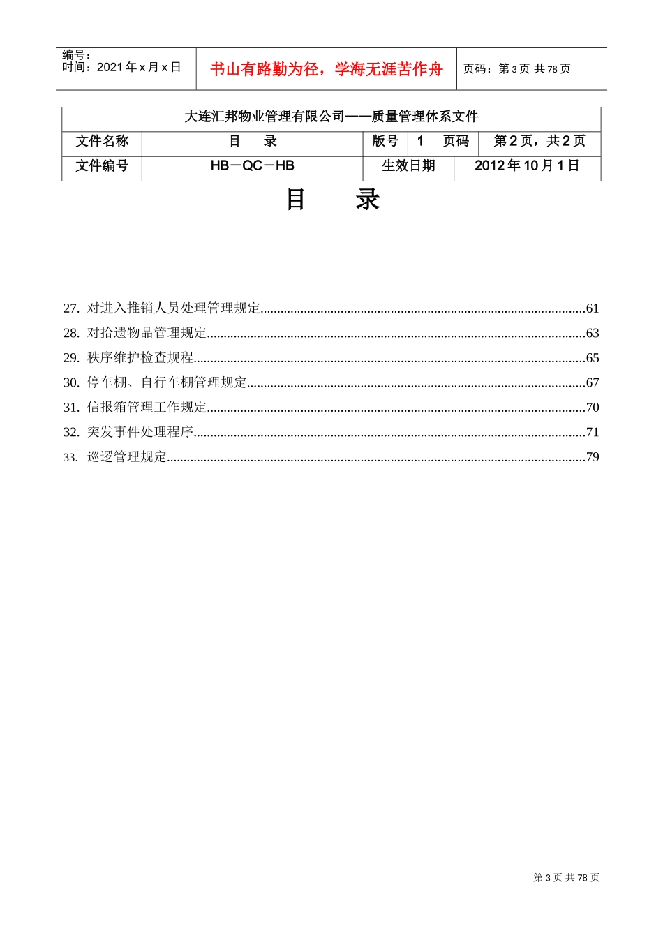 物业管理秩序维护部工作手册(DOC79页)_第3页