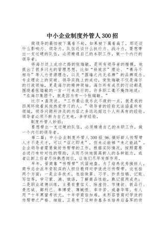 中小企业规章制度外管人300招 (6)