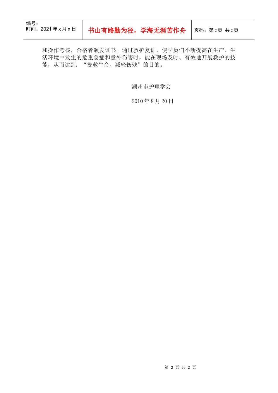 救护培训活动概况_第2页