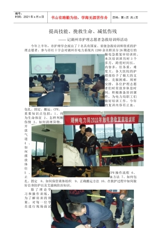 救护培训活动概况