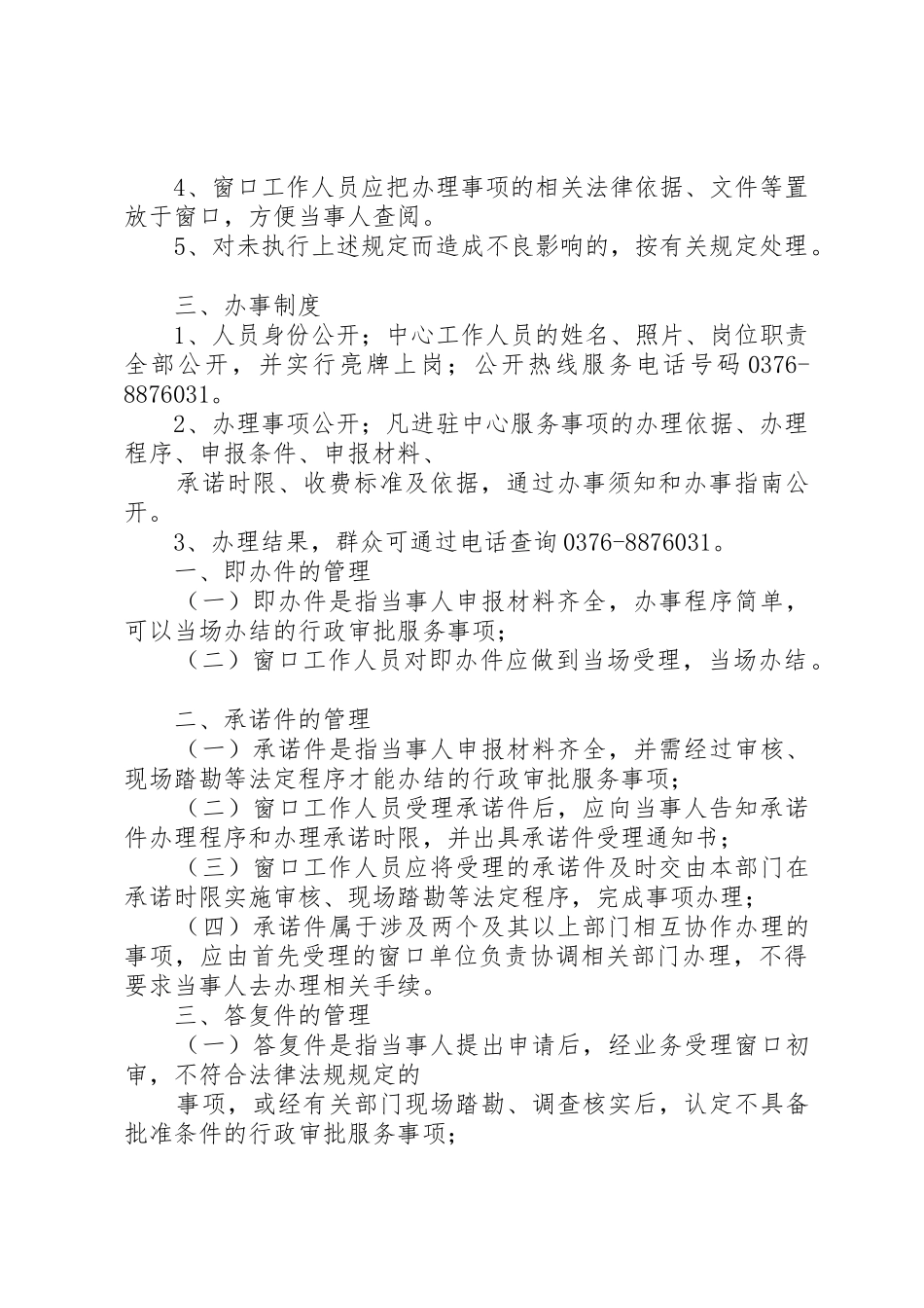 卫生计生中心规章制度细则_第2页