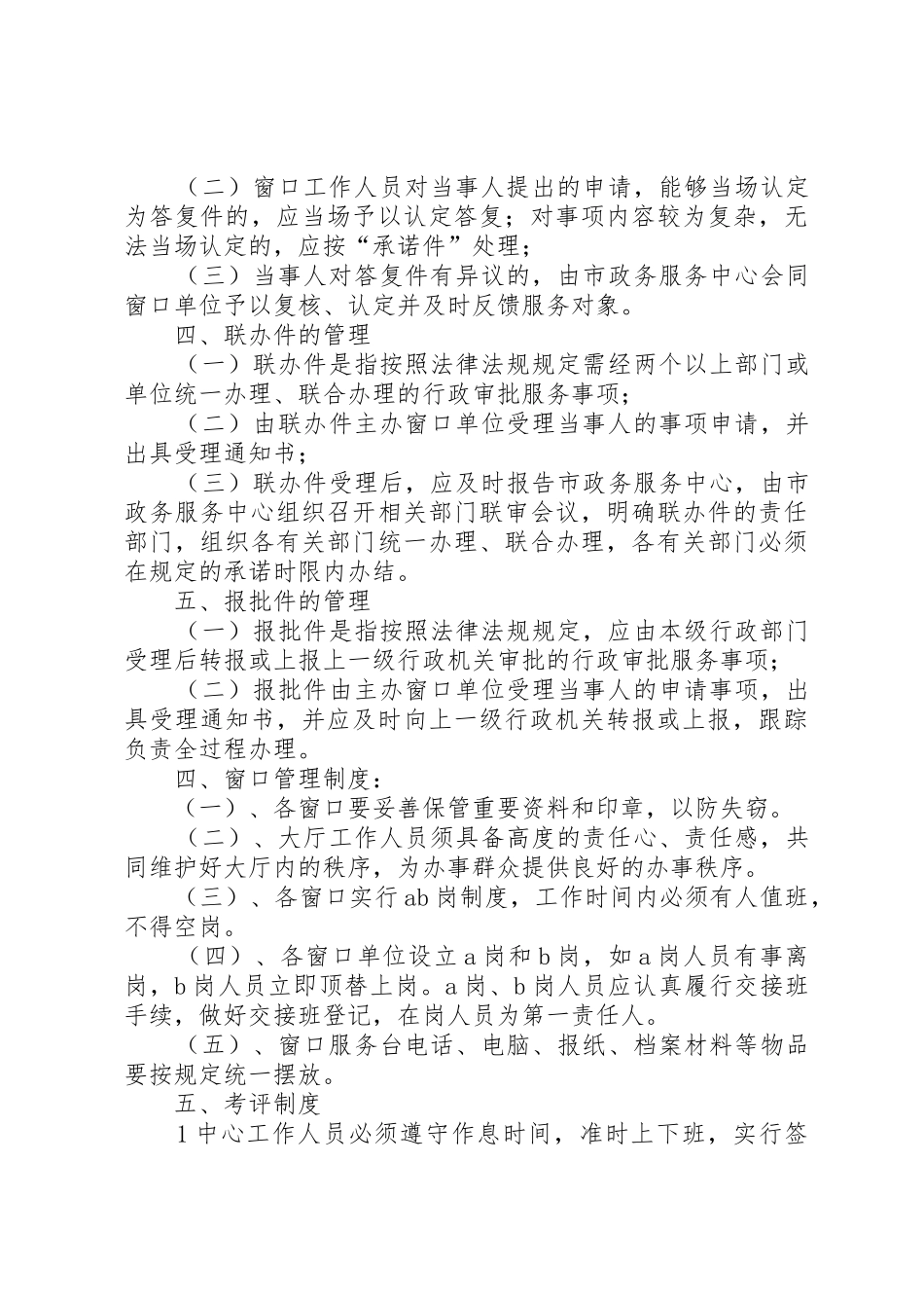卫生计生中心规章制度细则_第3页