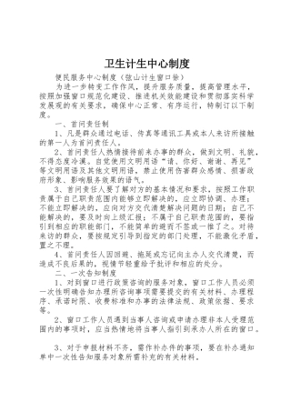 卫生计生中心规章制度细则
