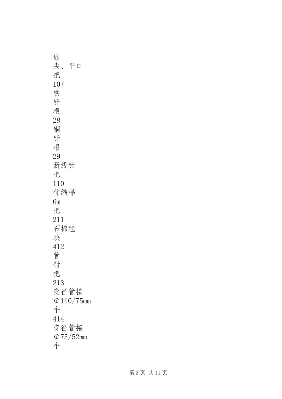 龙洞沟煤矿年井上下管理规章制度细则_第2页