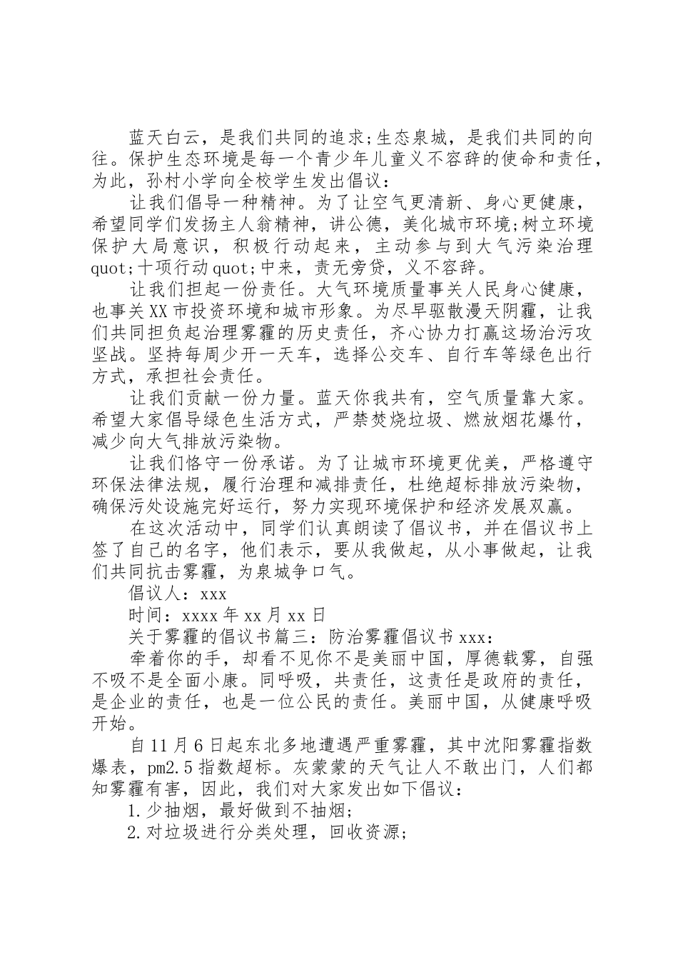 关于雾霾的倡议书范文_第2页
