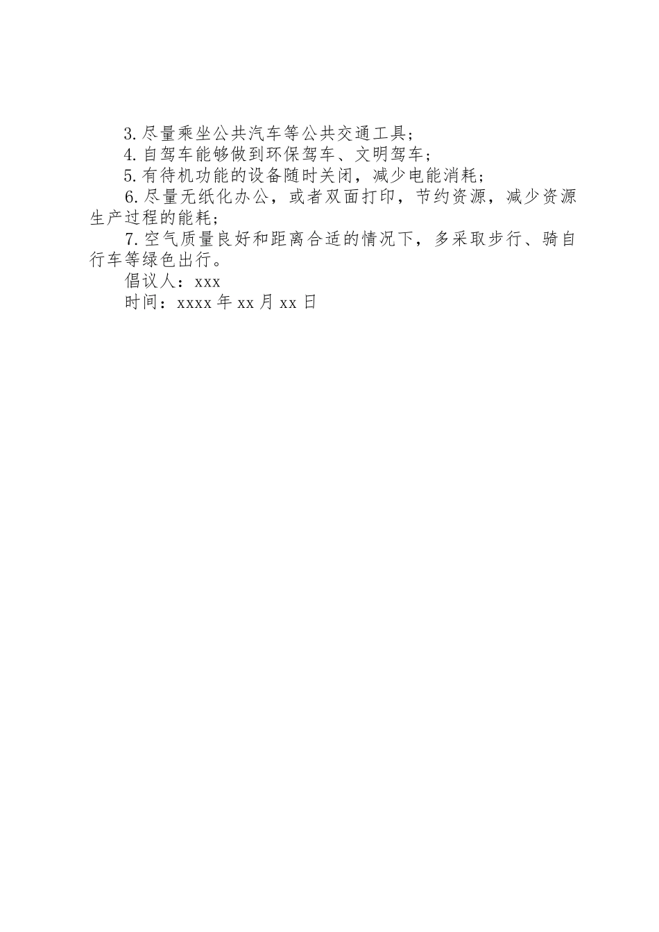 关于雾霾的倡议书范文_第3页