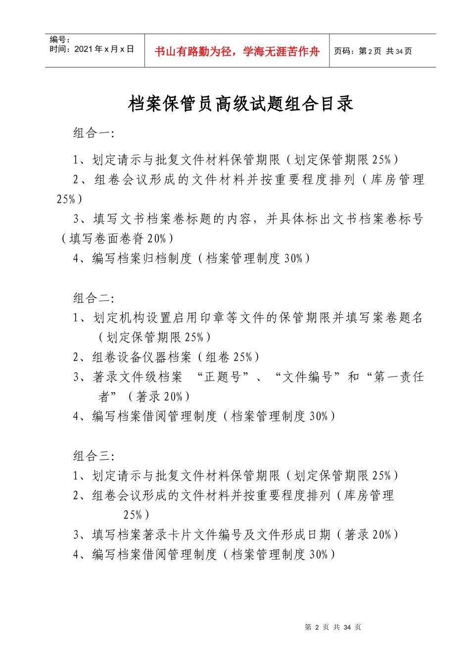 档案保管员高级考试试题_第3页