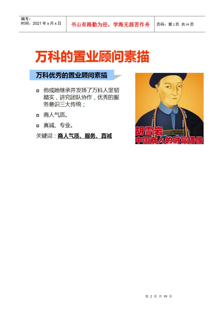 某地产置业顾问内训资料_第2页