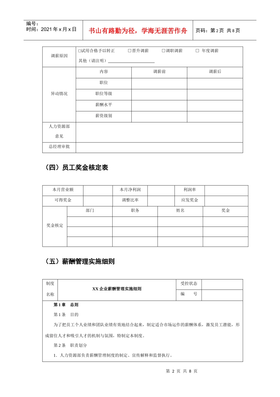 薪酬管理方案设计_第2页