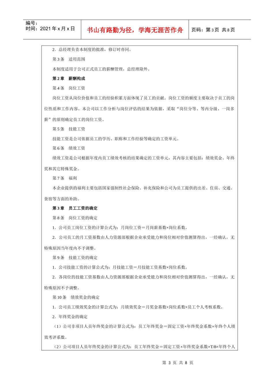 薪酬管理方案设计_第3页