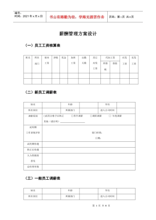 薪酬管理方案设计