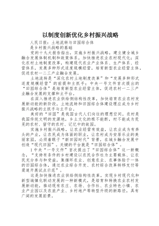 以规章制度创新优化乡村振兴战略 