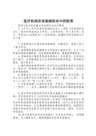 医疗机构在传染病防治中的职责要求 