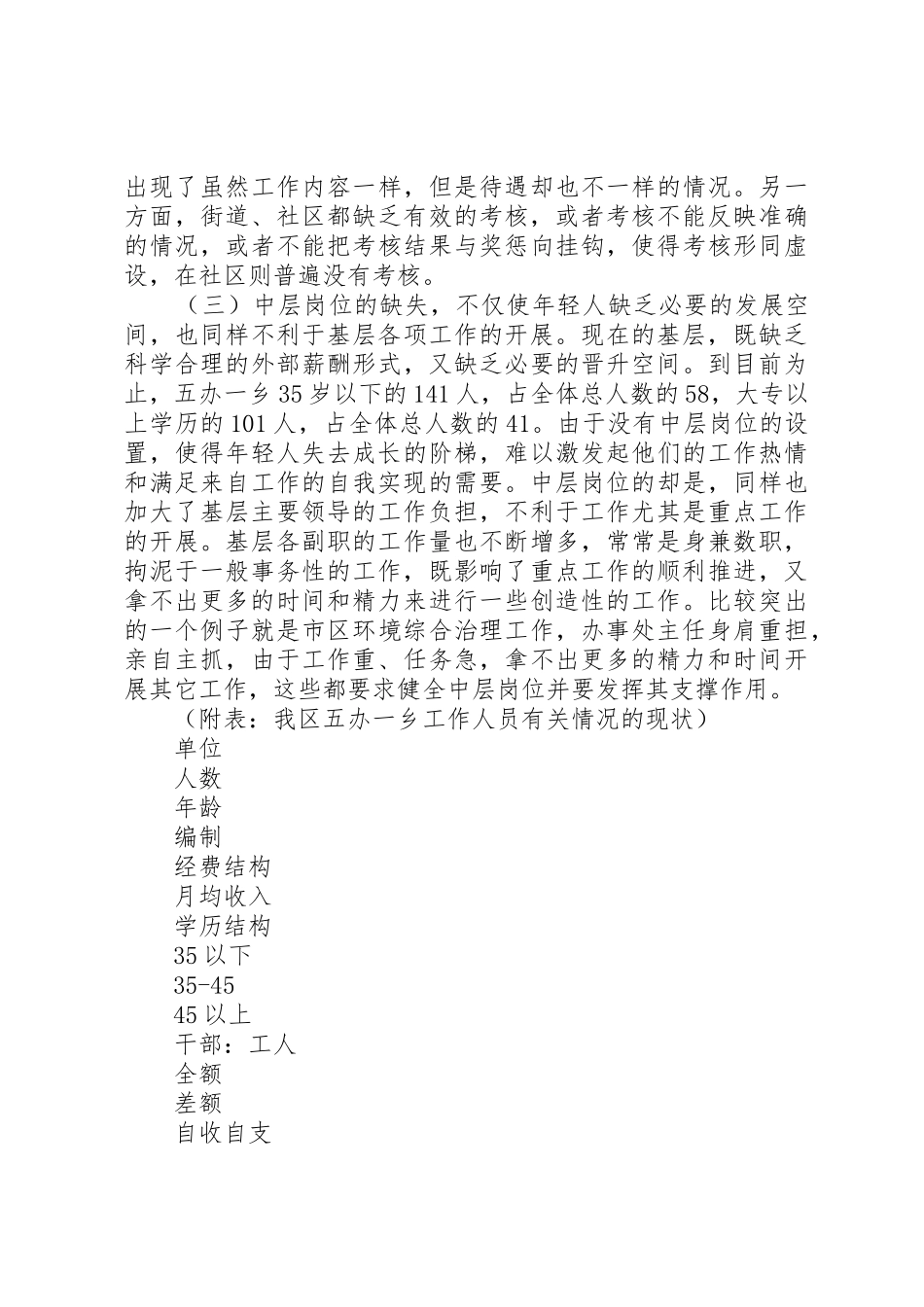 我区基层人事规章制度改革初探 _第2页